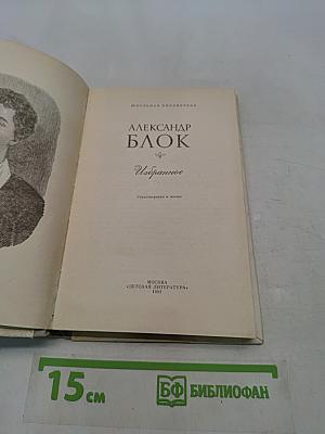 Избранное. Стихотворения и поэмы