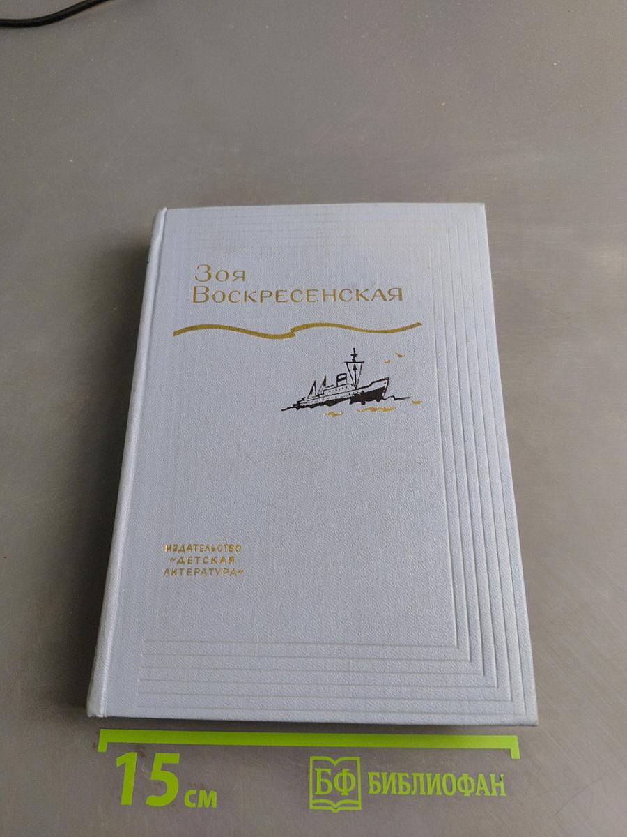 Девочка в бурном море. Повести и рассказы