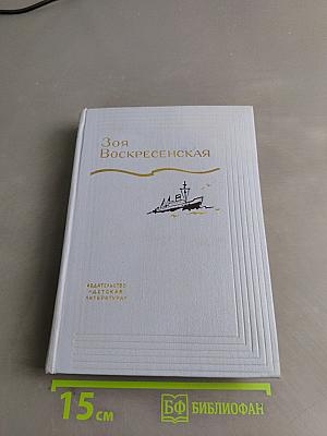 Девочка в бурном море. Повести и рассказы