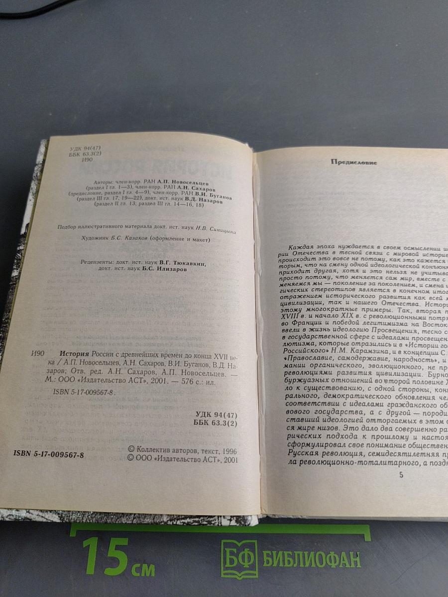 История России с древнейших времен до конца XVII века