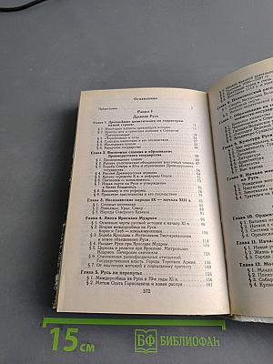 История России с древнейших времен до конца XVII века