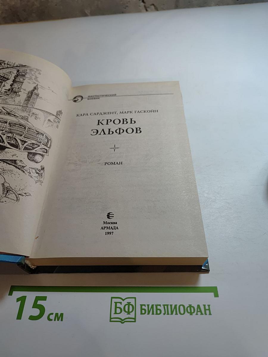 Кровь эльфов