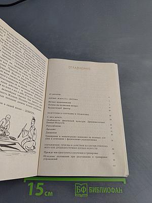 Первый шаг к кунт-фу
