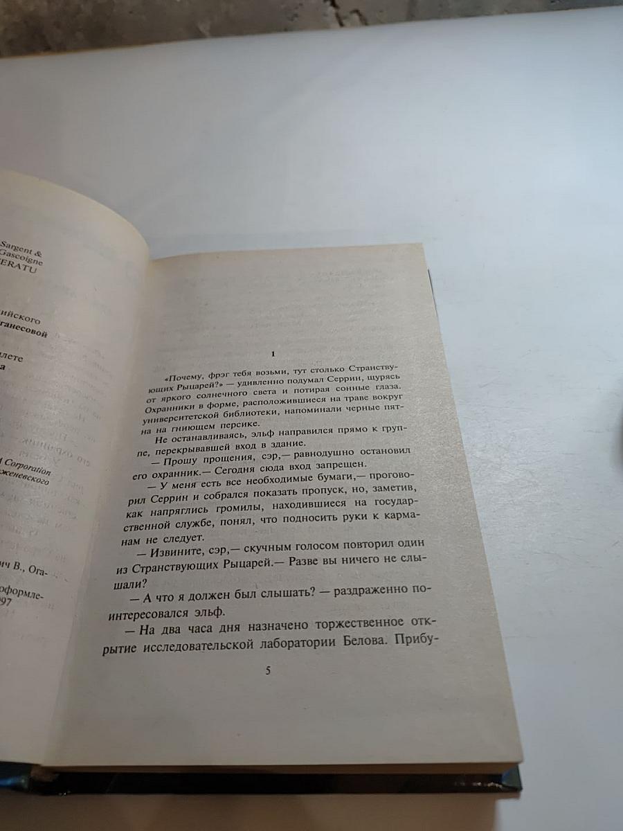 Кровь эльфов