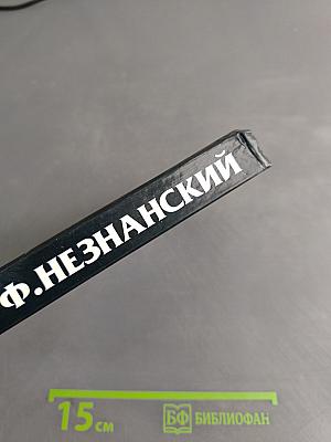 Глаза зверя