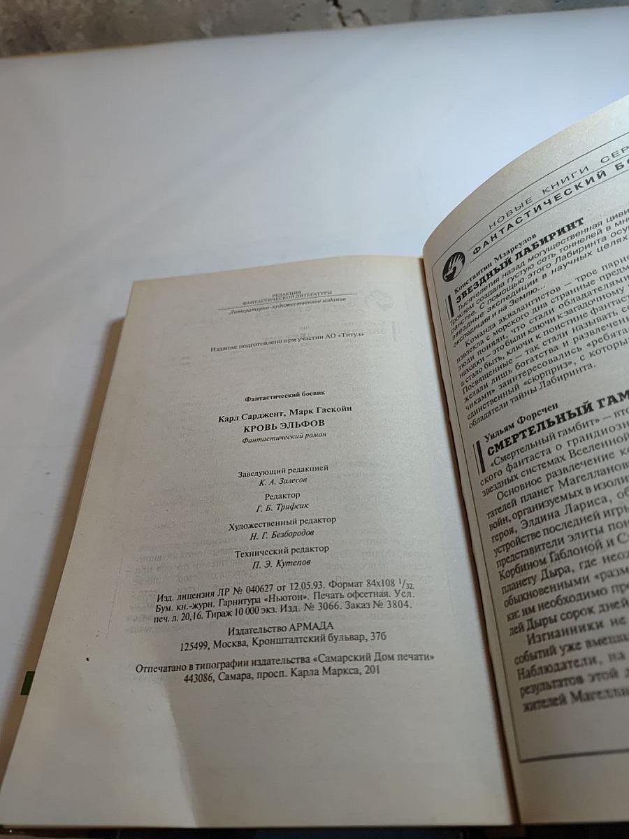 Кровь эльфов