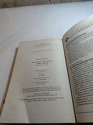 Кровь эльфов