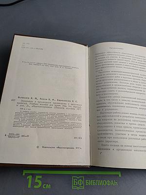 Экономика и организация производства в дипломных проектах