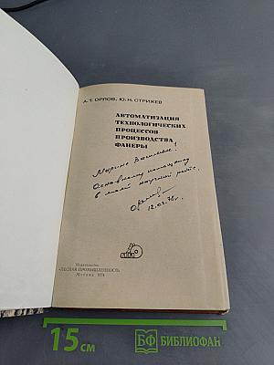 Автоматизация технологических процессов производства фанеры