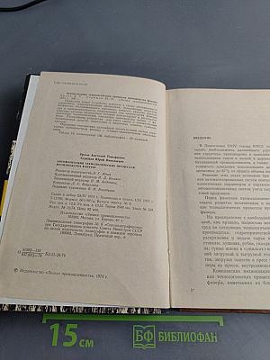 Автоматизация технологических процессов производства фанеры