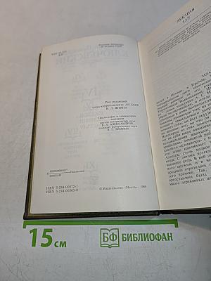 Сочинения в девяти томах. Том IV. Курс русской истории. Часть IV