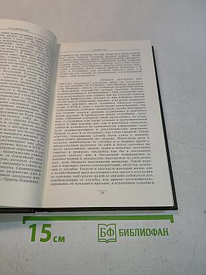 Сочинения в девяти томах. Том IV. Курс русской истории. Часть IV
