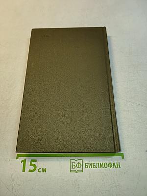 Сочинения в девяти томах. Том IV. Курс русской истории. Часть IV