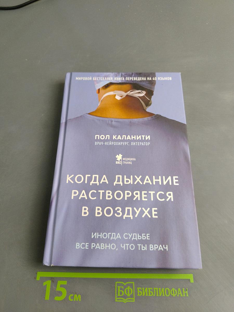 Когда дыхание растворяется в воздухе