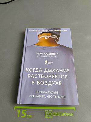 Когда дыхание растворяется в воздухе