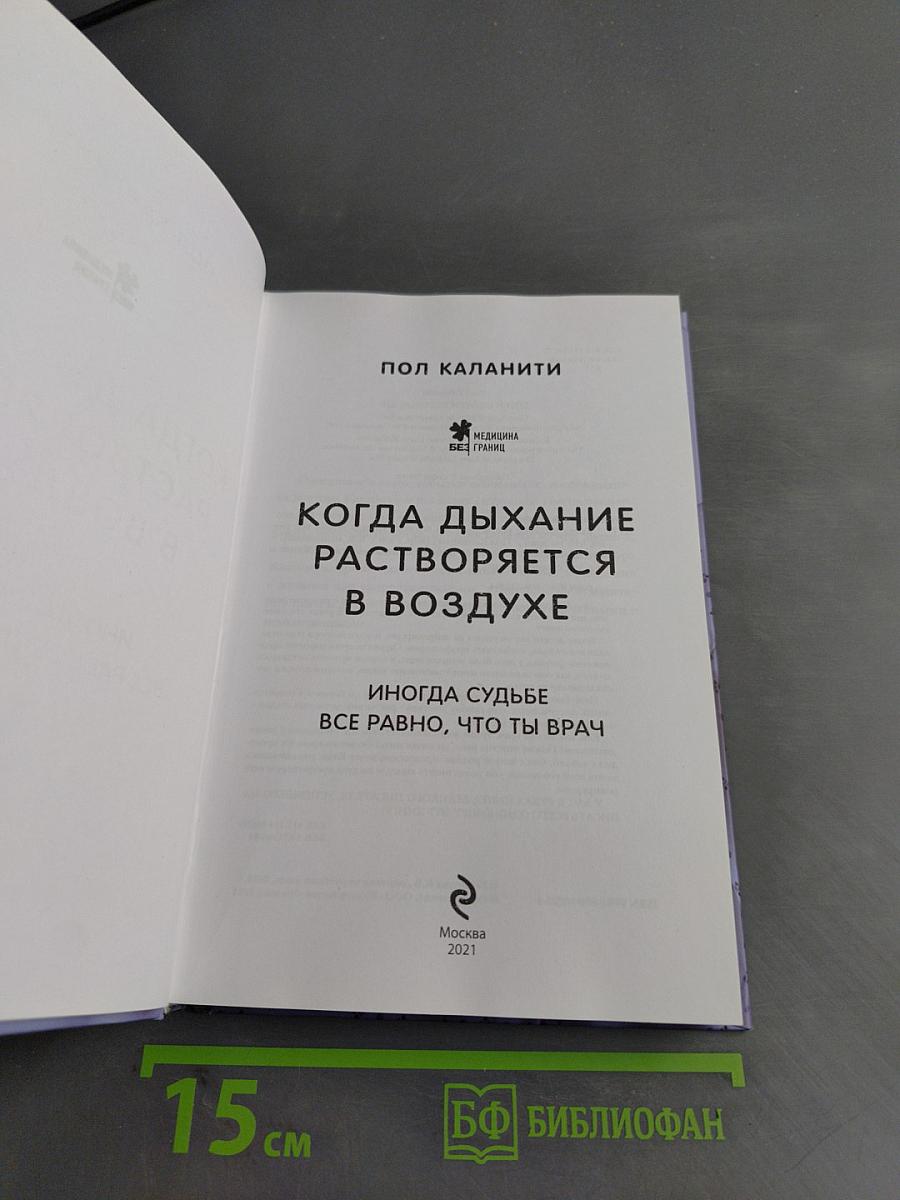 Когда дыхание растворяется в воздухе