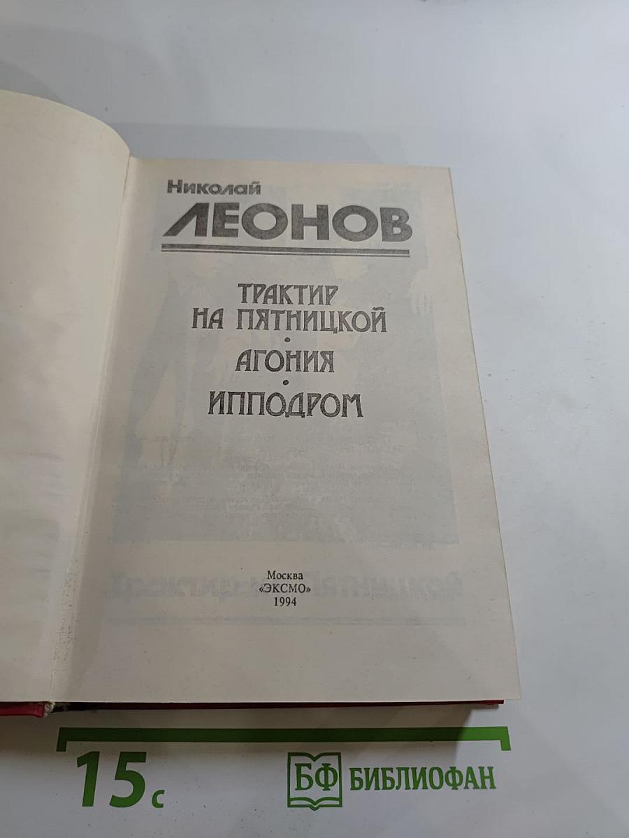 Трактир на Пятницкой: Избранные произведения