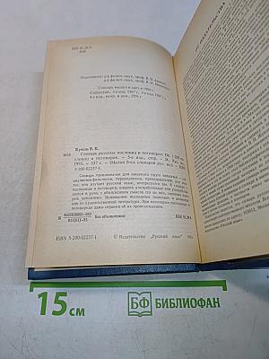 Словарь русских пословиц и поговорок