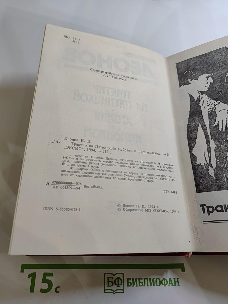 Трактир на Пятницкой: Избранные произведения