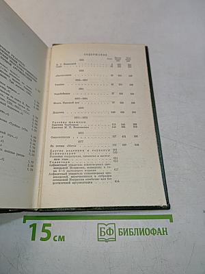 Собрание сочинений. Том четвертый. Поэмы 1855–1877 гг.