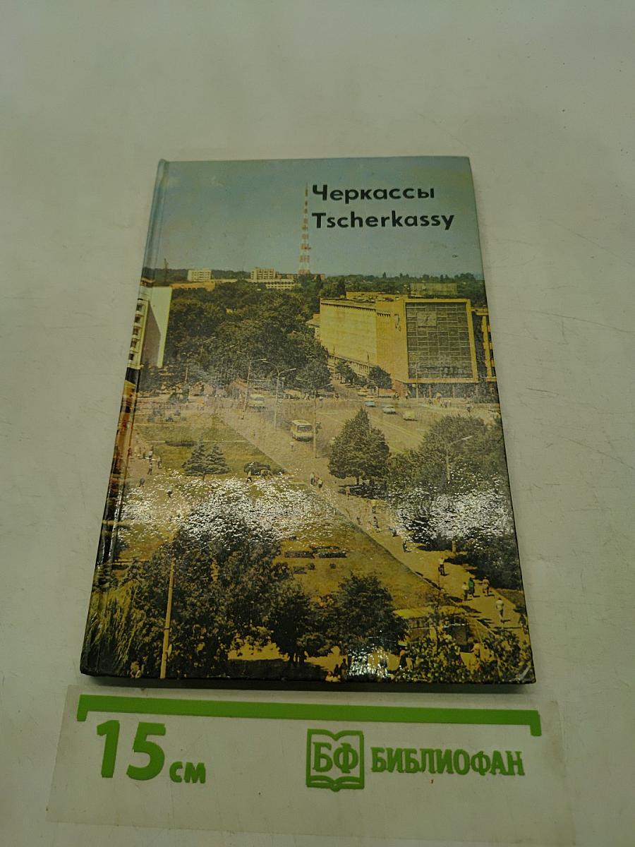 Черкассы. Фотоальбом