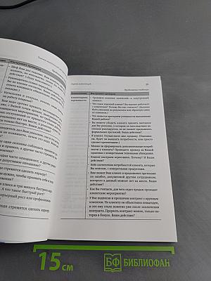 Оценка компетенций методом интервью. Универсальное руководство