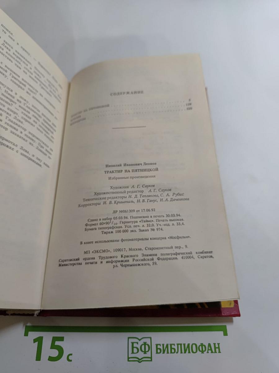 Трактир на Пятницкой: Избранные произведения