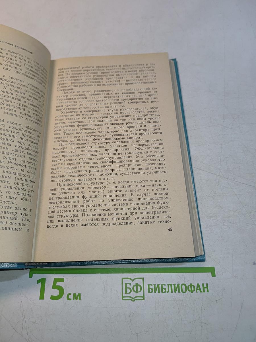 Труд руководителя