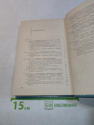 Труд руководителя