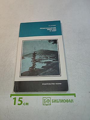 Происхождение имен рек и озер