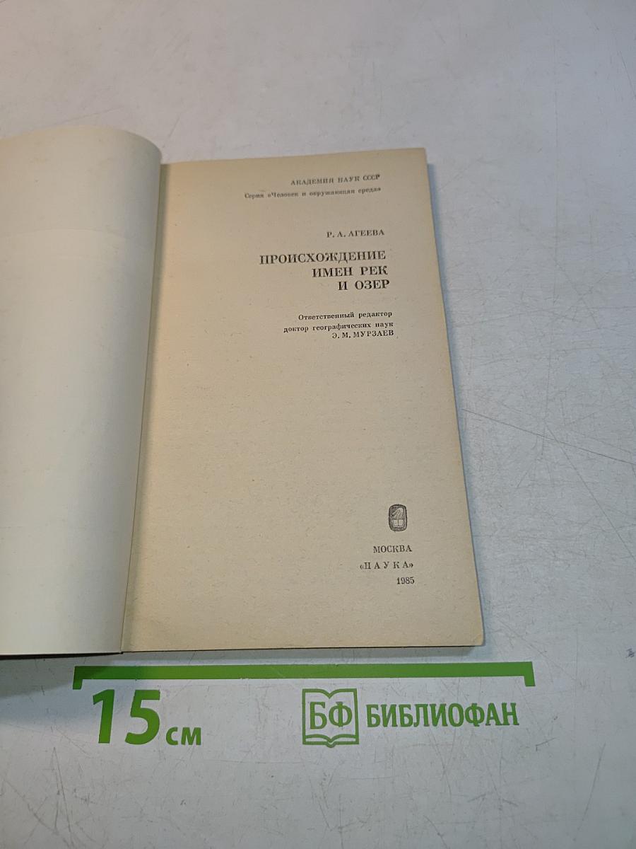 Происхождение имен рек и озер