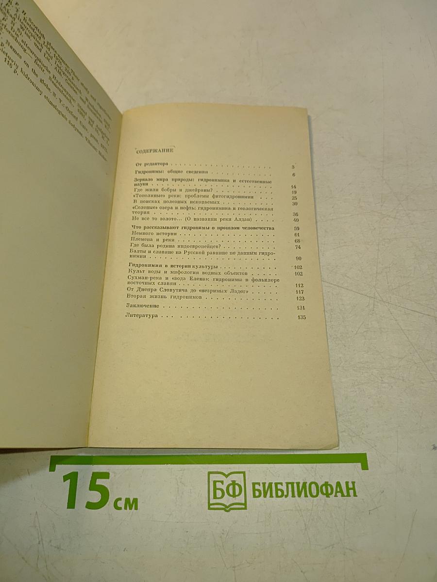 Происхождение имен рек и озер
