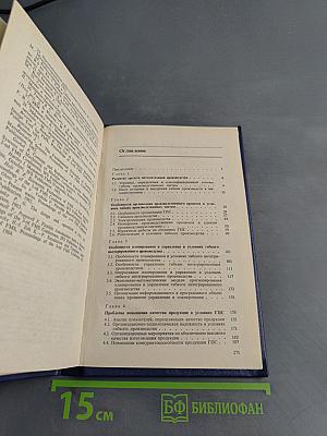 Организационно-экономические основы гибкого производства
