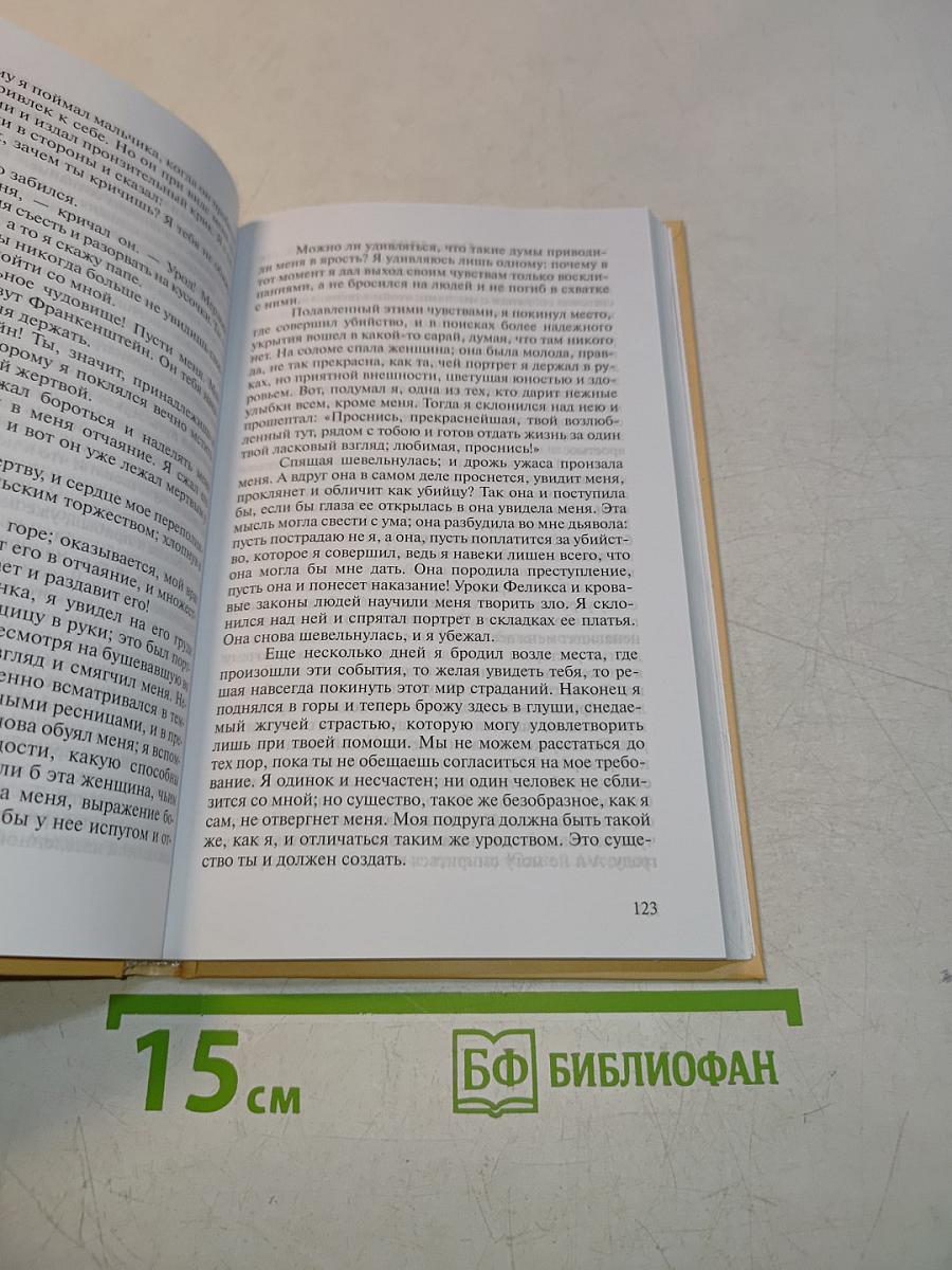 Франкенштейн, или Современный Прометей