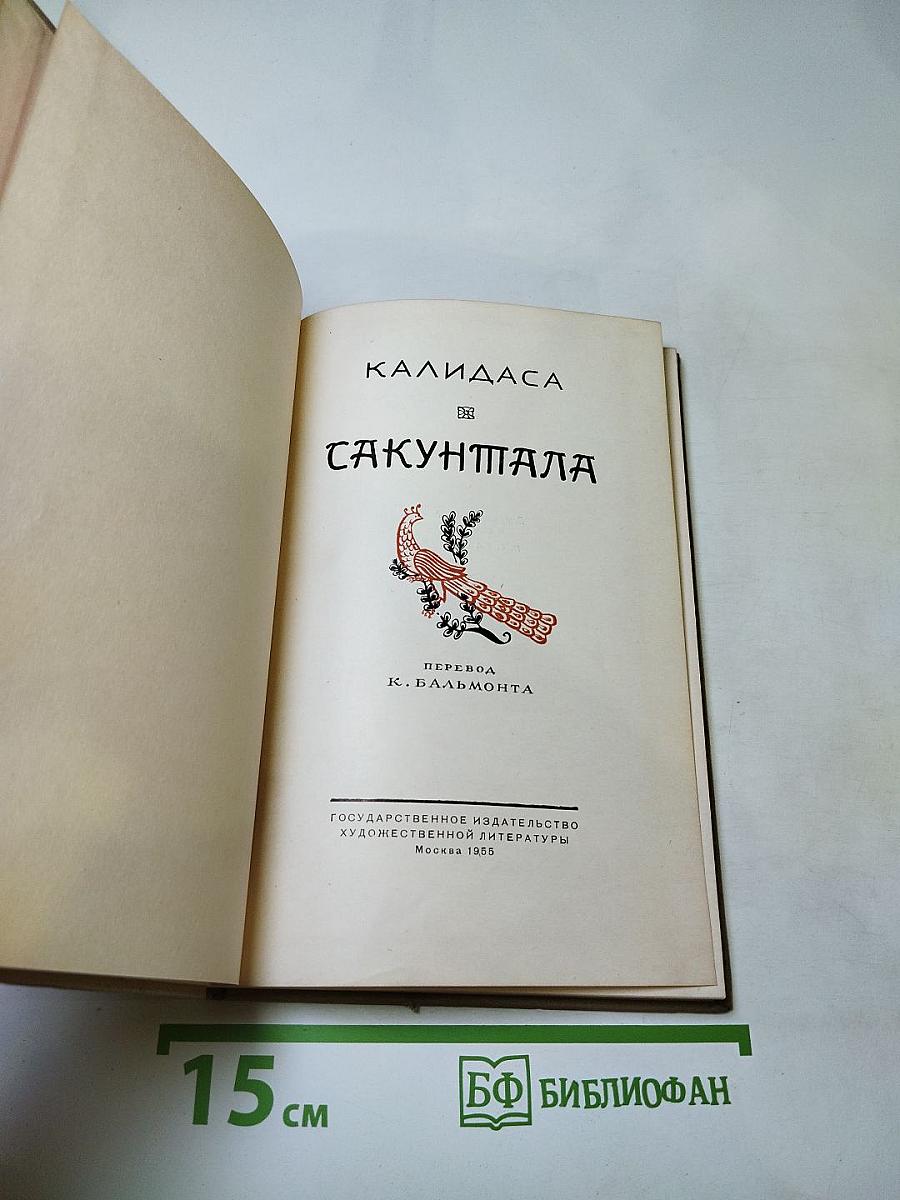 Сакунтала