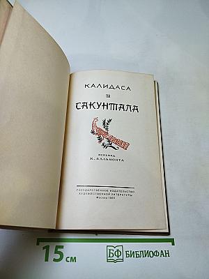 Сакунтала