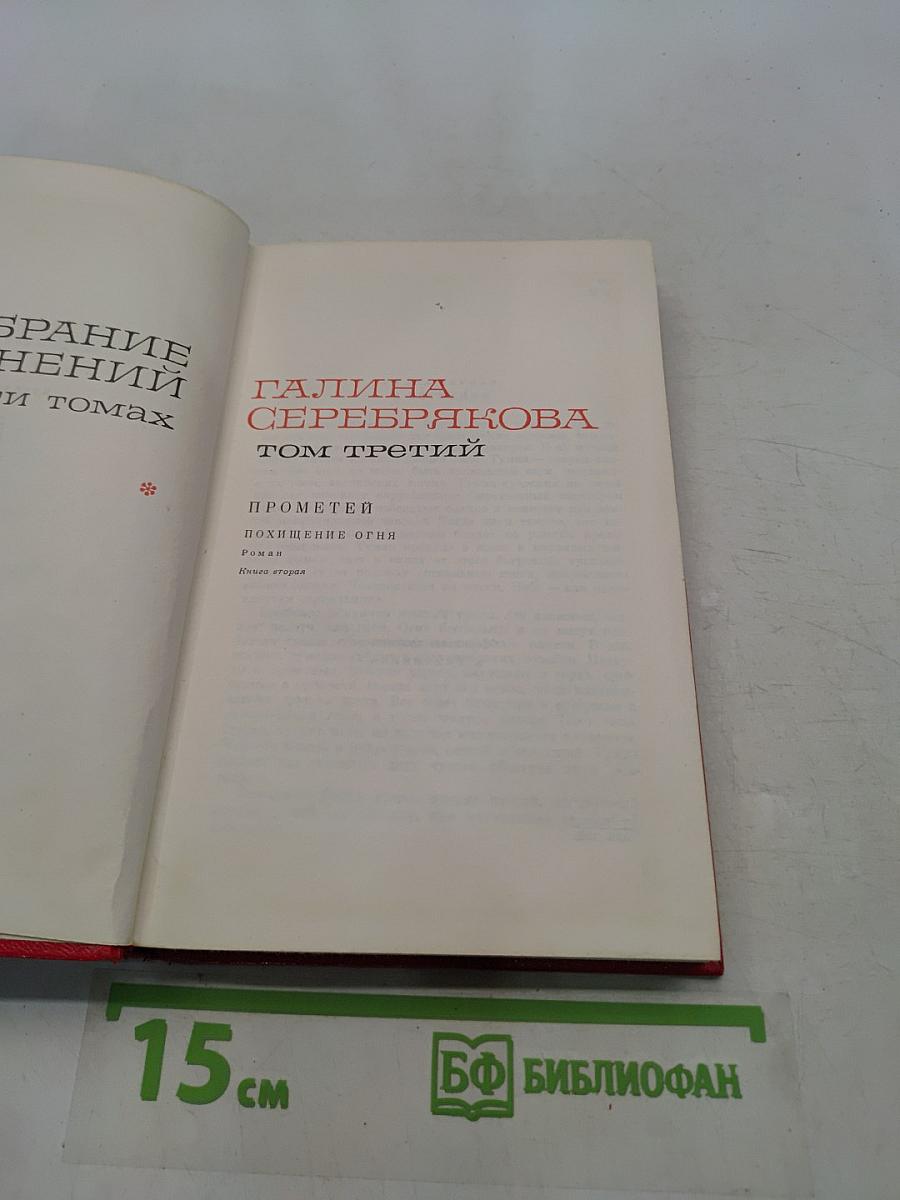 Собрание сочинений в трех томах. Том третий