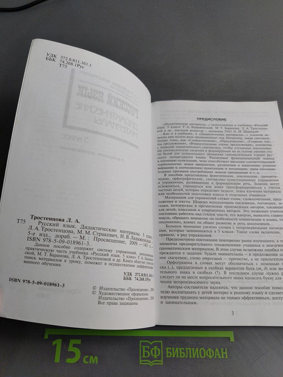 Русский язык. Дидактические материалы. 5 класс