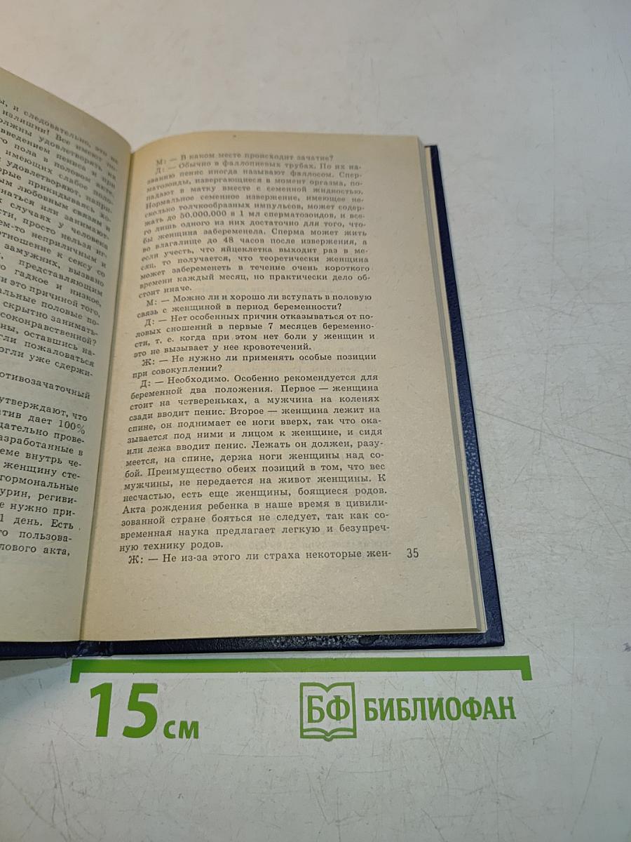 Энциклопедия половой жизни