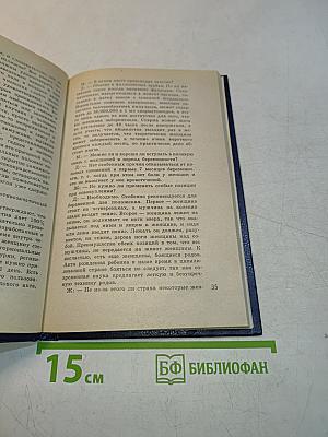 Энциклопедия половой жизни