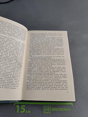 Собрание сочинений в шести томах. Том пятый