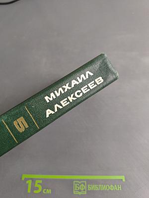 Собрание сочинений в шести томах. Том пятый