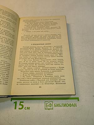 Фаворит. Том 1