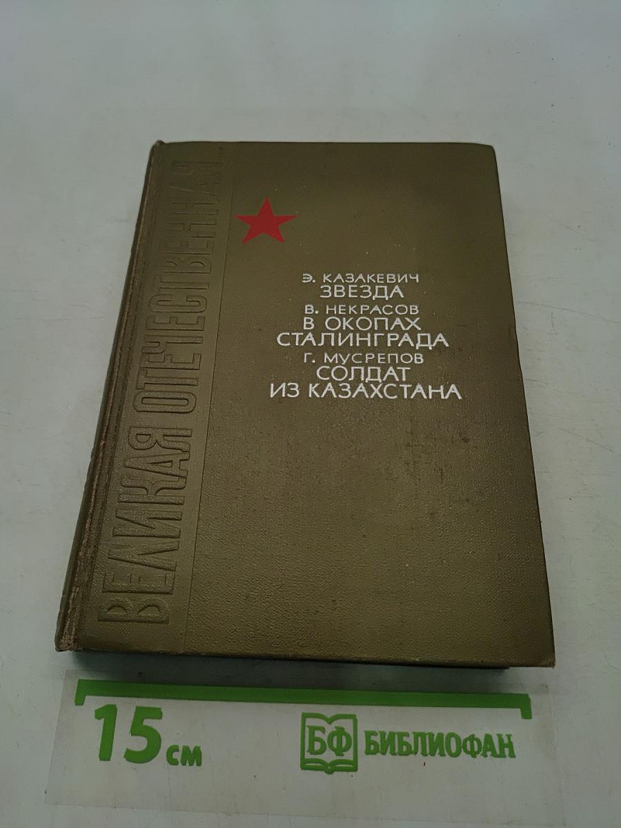 Великая Отечественная
