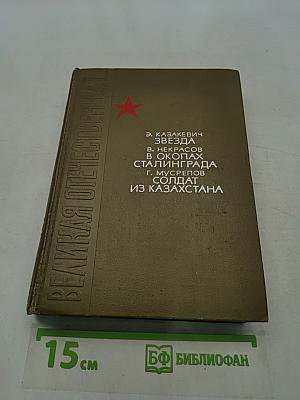 Великая Отечественная