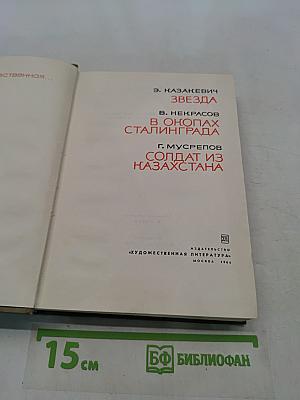 Великая Отечественная