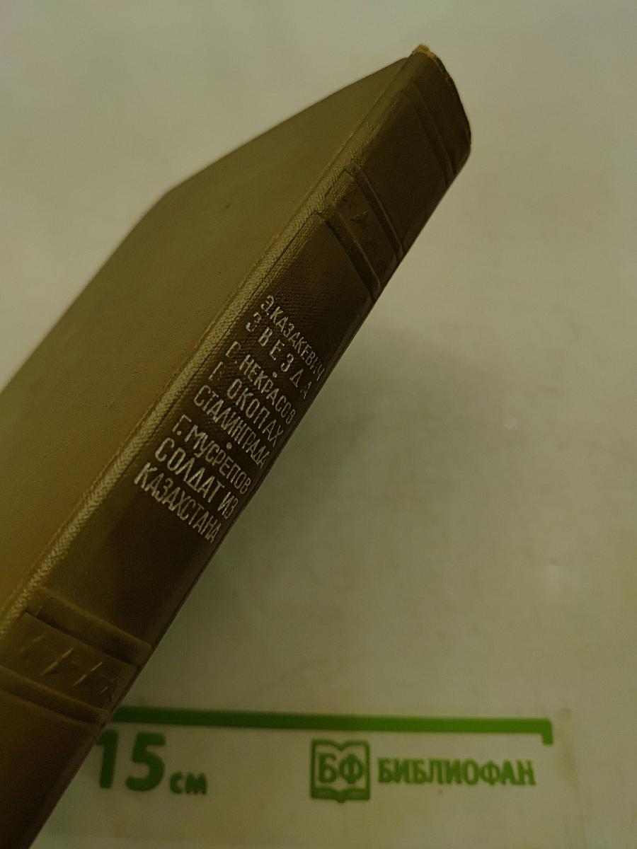 Великая Отечественная