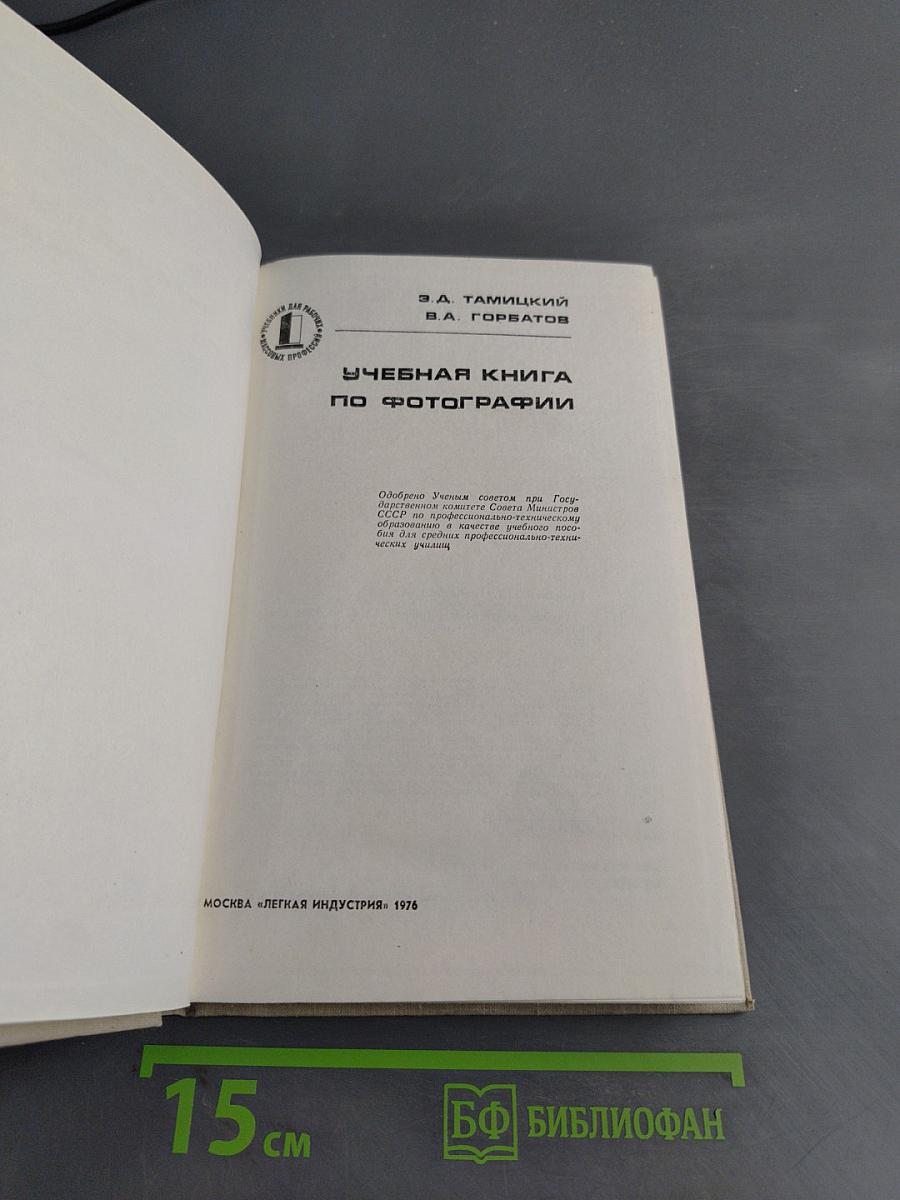 Учебная книга по фотографии