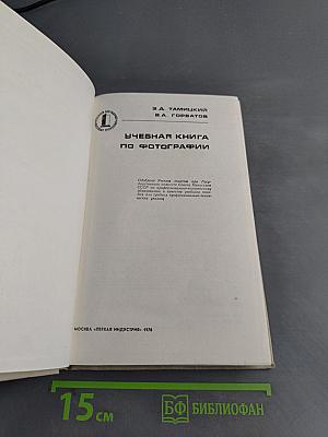 Учебная книга по фотографии