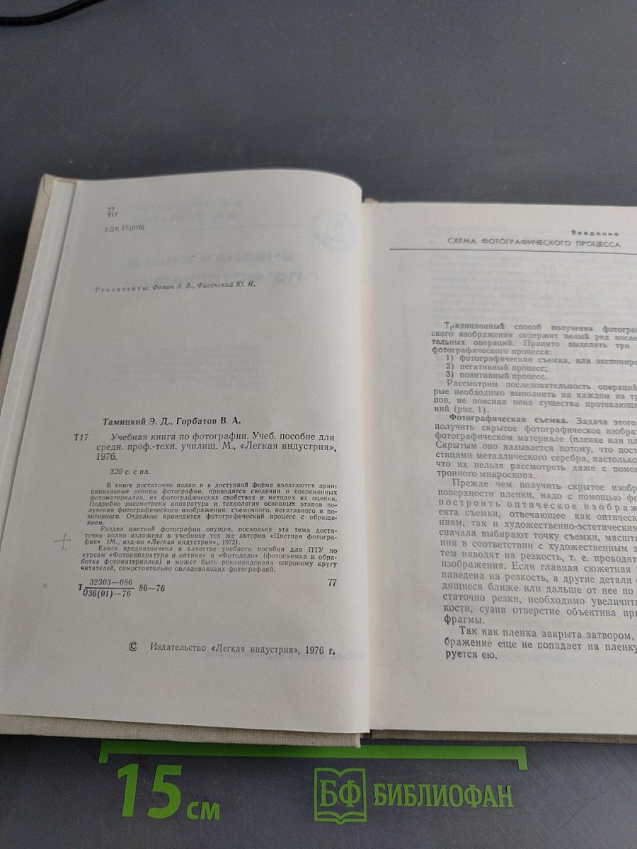 Учебная книга по фотографии